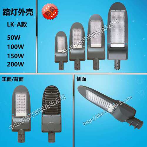 LED路灯外壳 工程道路照明路灯外壳 户外贴片路灯套件50W至200W