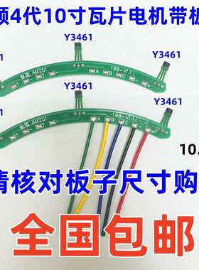 全顺瓦片电机霍尔四代WP10寸12寸带板瓦片电机4代Y3461 4601 413F