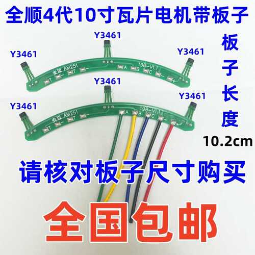 全顺瓦片电机霍尔四代WP10寸12寸带板瓦片电机4代Y3461 4601 413F