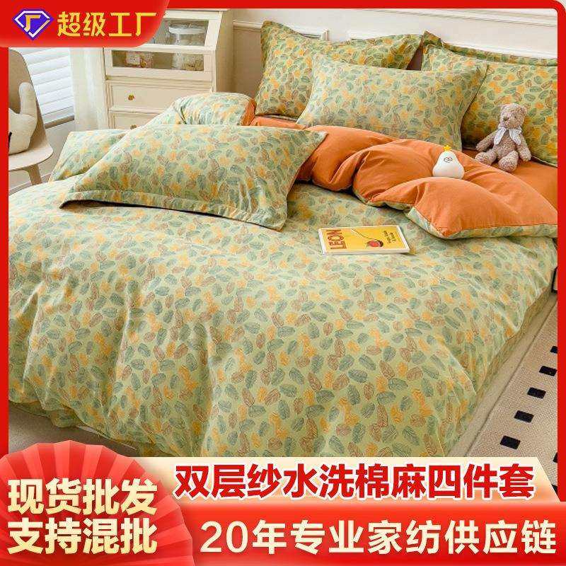 双层纱四件套裸睡级床单被套宿舍单双人双层纱水洗棉麻床上四件套,玩具/童车/益智/积木/模型,毛绒/玩偶/公仔/布艺类玩具,淘宝优惠券,粉丝福利购,淘宝优惠卷