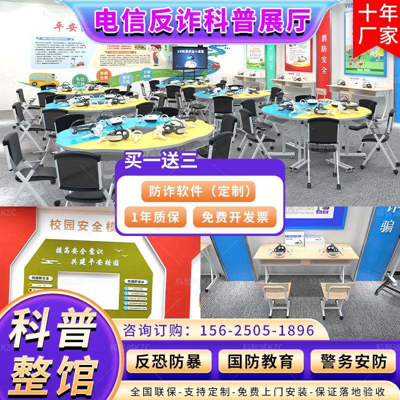 vr安全体验展厅中小学研学基地方案防诈骗电信青少年校园普法航天