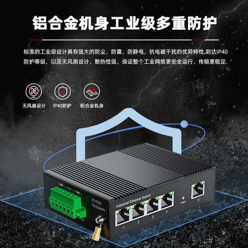 百千兆5/8口工业交换机 导轨式POE交换机非网管工业级交换机厂家