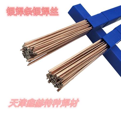 厂家供应鑫赫牌L321银焊条/56%银焊条银焊丝/ BAg-7银基焊条
