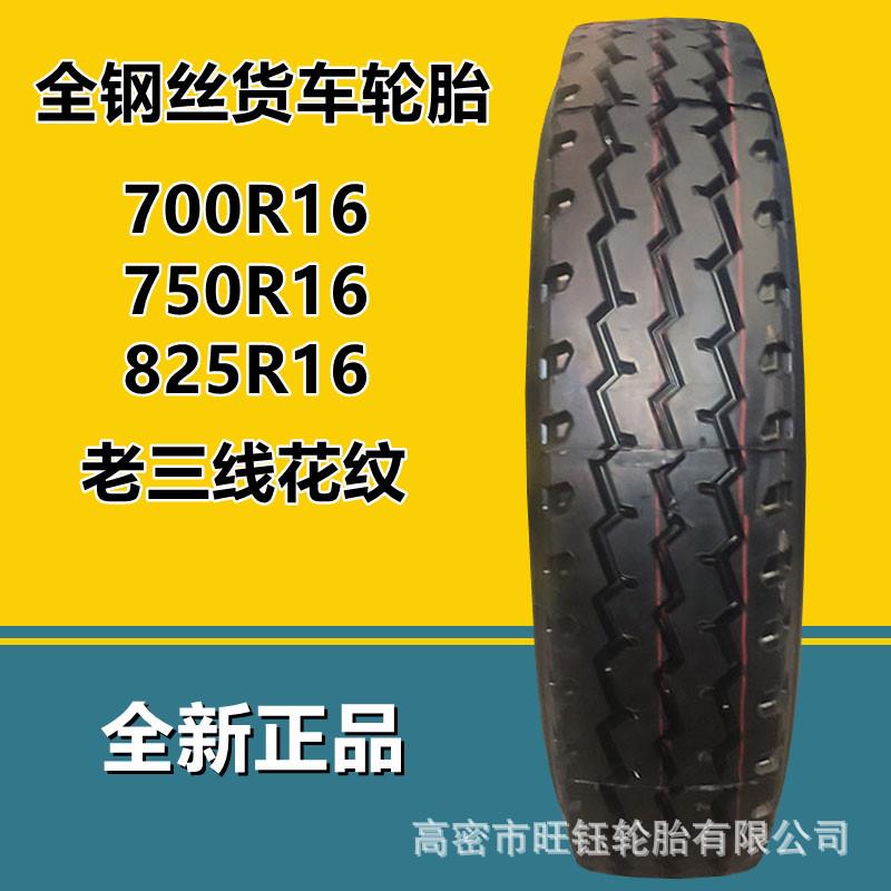 华盛700 750 825R16全钢卡客车货车轮胎 825R20载重箱货轮胎