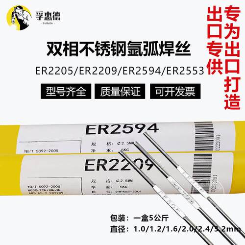 ER2205/2209/E2594双相不锈钢焊丝2553氩弧焊丝 品质保障厂家直销