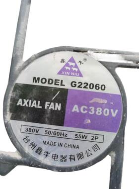 鑫牛 G22060 AC 380V 55W 22厘米公分圆形轴流散热风机