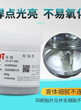 帝腾锡铅Sn50Pb50有铅锡膏LED软灯带铝基板免清洗无锡珠焊锡膏