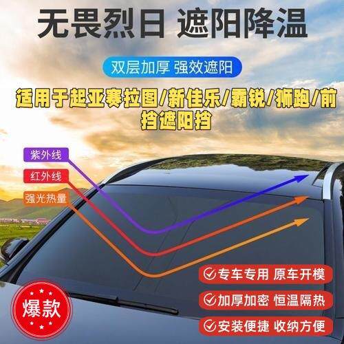 适用起亚赛拉图新佳乐霸锐狮跑汽车前挡遮阳挡防晒隔热前挡遮阳帘