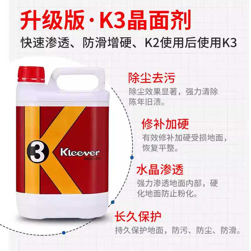 K3大理石晶面剂石材养护翻新保养晶面液地面护理加硬剂抛光结晶剂