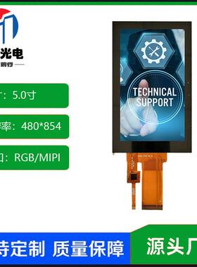 5寸触摸屏LCD液晶屏TFT高清显示屏MIPI接口480*854电容触摸GT911