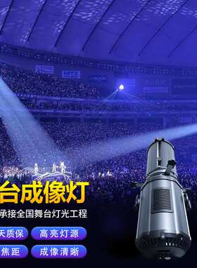 300WLED电动调焦成像灯酒吧清吧舞台灯婚礼婚庆LED双色聚光追光灯
