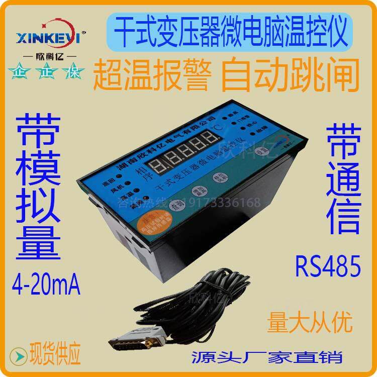 干变温控器 风扇智能温度控制器 BWD-XKY4K130 欣科亿 变压器用