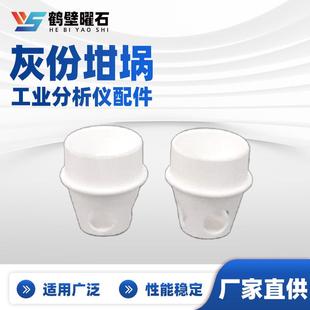 煤质化验设备工业分析仪配件灰份坩埚实验室化验室仪器配件