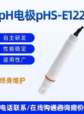 在线PH在线电极在线PH在线酸碱度电极在线PH电极PHS-E122高精度
