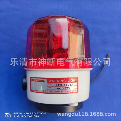 批销LTD-1101J【AC127V】浙江南州警示灯
