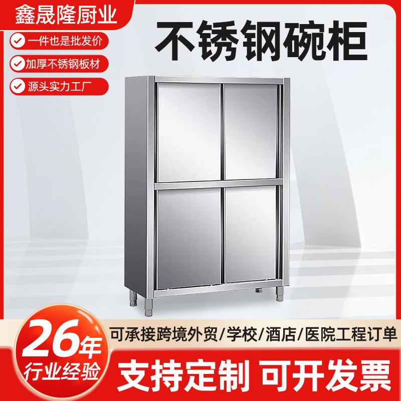不锈钢碗柜商用家用锅具收纳柜厨房立式置物柜餐厅四门多层餐边柜