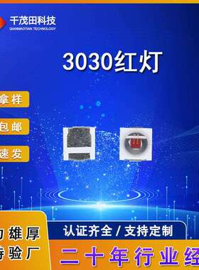LED3030红色35-40LM3030灯珠红光3030红色灯高亮度贴片LED光源