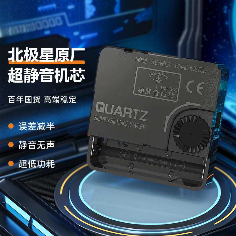 北极星高端石英钟机芯钟表电子钟表芯挂钟通用配件超静音时钟钟芯