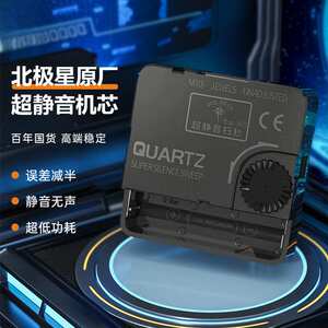 北极星高端石英钟机芯钟表电子钟表芯挂钟通用配件超静音时钟钟芯