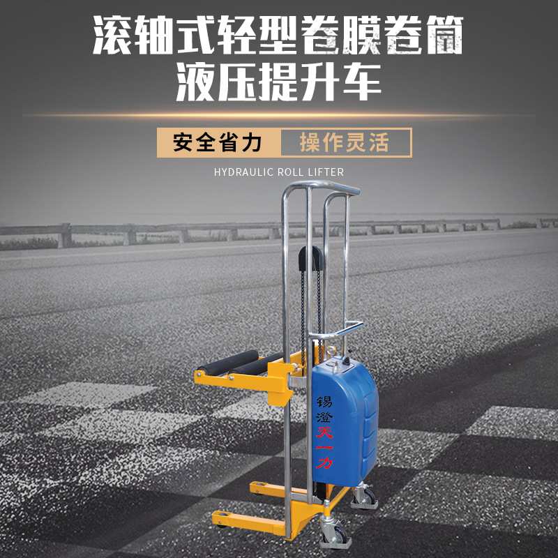 滚轴式轻型卷膜卷筒液压提升车 圆形货物上料工位车升高装卸叉车