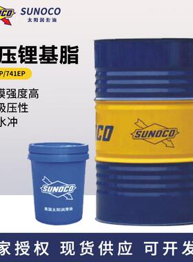 太阳通用极压锂基脂Sunoco Prestige 740EP 741EP工业黄油0EP 1EP