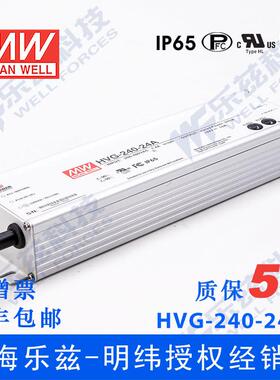 明纬24V LED电源240W HVG-240-24A 10A可调+24V恒压防水5年质保