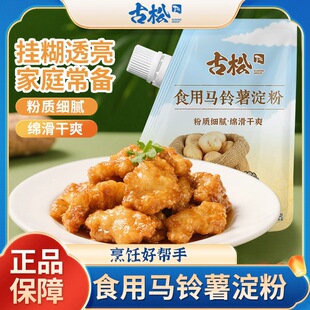 古松带嘴马铃薯淀粉 家用烹调勾芡食用生粉面包蛋糕饼干烘焙200g