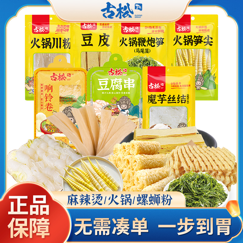古松火锅食材川粉火锅宽粉响铃卷豆皮笋尖火锅粉丝海带鞭炮笋组合