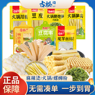 古松火锅食材川粉火锅宽粉响铃卷豆皮笋尖火锅粉丝海带鞭炮笋组合