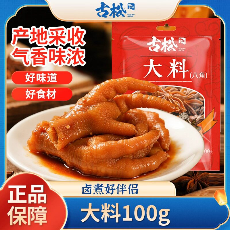 古松大料100g茴香卤料图片