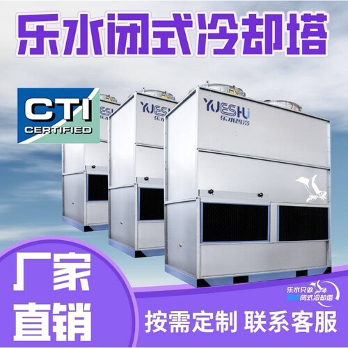 闭式循环冷却塔200吨焦化厂开炼机设备快速降温逆流复合流凉水塔