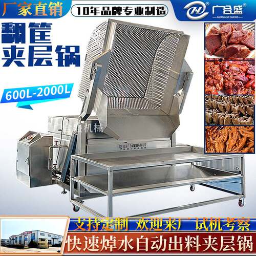 全自动方形蜂窝卤煮锅 鸭脖鸡爪牛羊肉焯水锅 自动翻筐漂烫夹层锅