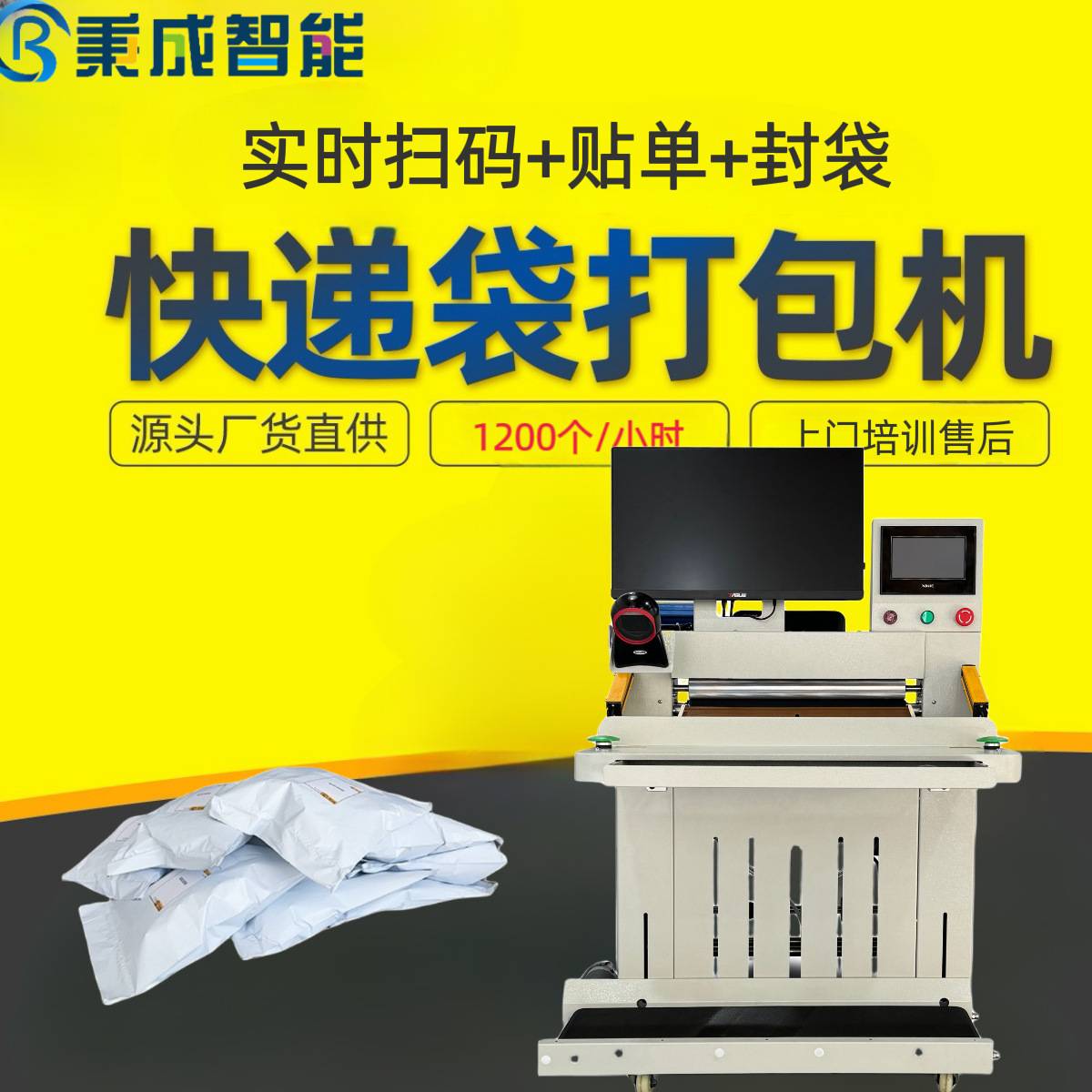 电商打包机纯电动服装快递打包机实时打印自动贴单封口包装机