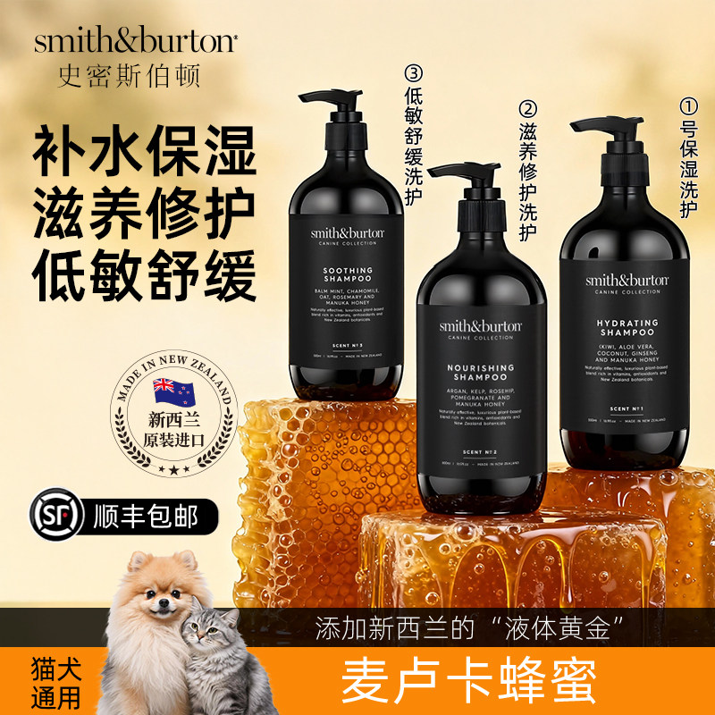 Smith&Burton史密斯伯顿宠物沐浴露狗狗猫咪香波浴液洗澡修护进口,宠物/宠物食品及用品,狗香波浴液,淘宝优惠券,粉丝福利购,淘宝优惠卷