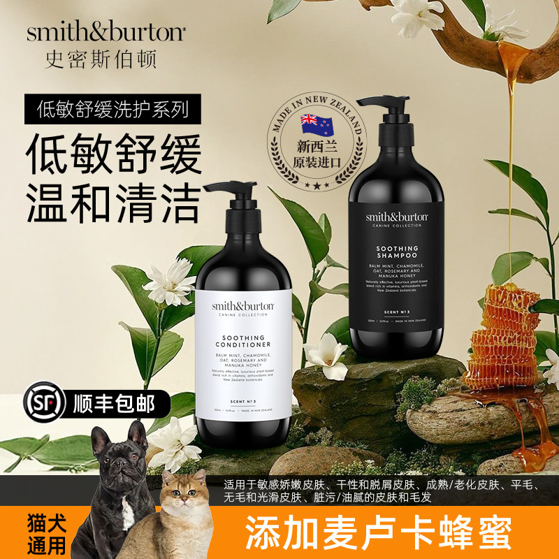 Smith&Burton史密斯伯顿 3号低敏舒缓沐浴露护毛素猫狗洗澡清洁,宠物/宠物食品及用品,猫香波浴液,淘宝优惠券,粉丝福利购,淘宝优惠卷