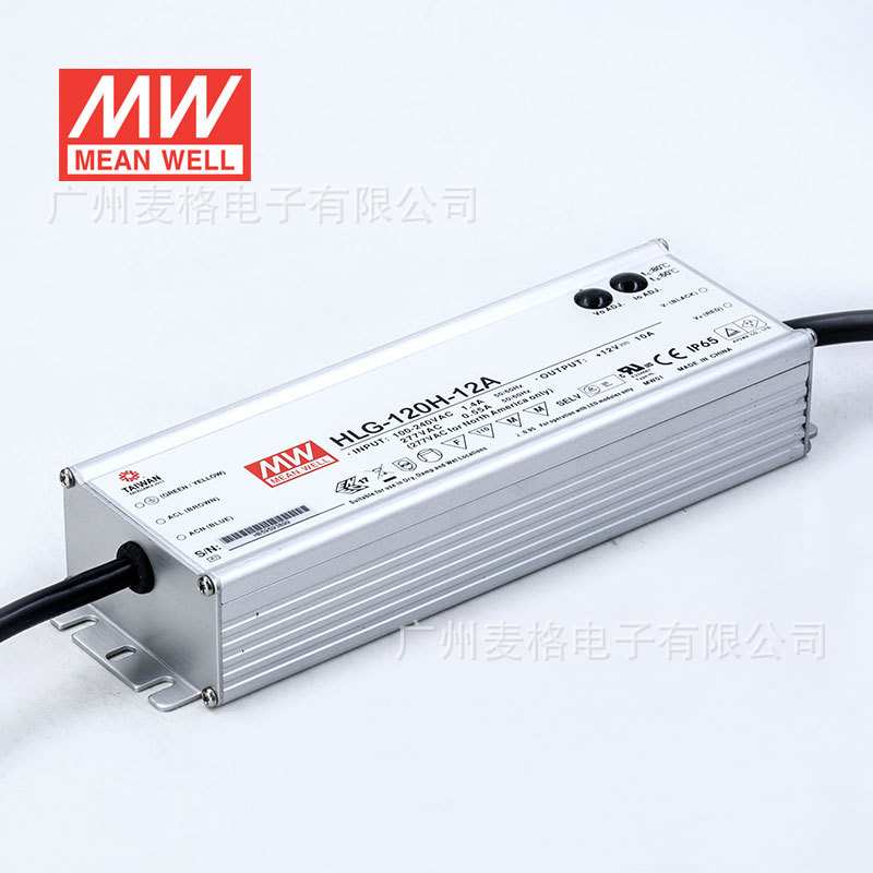 HLG-120H系列明纬LED开关电源A/B/AB防水12/15/24/30/36/42/48V