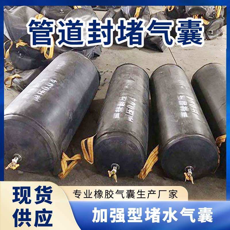 现货市政管道加厚堵水气囊试漏水充气加厚气囊管道封堵橡胶气囊