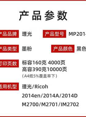 理光原装理光MP2014C型墨粉 2014AD碳粉 M2700硒鼓 M2701 2702 20