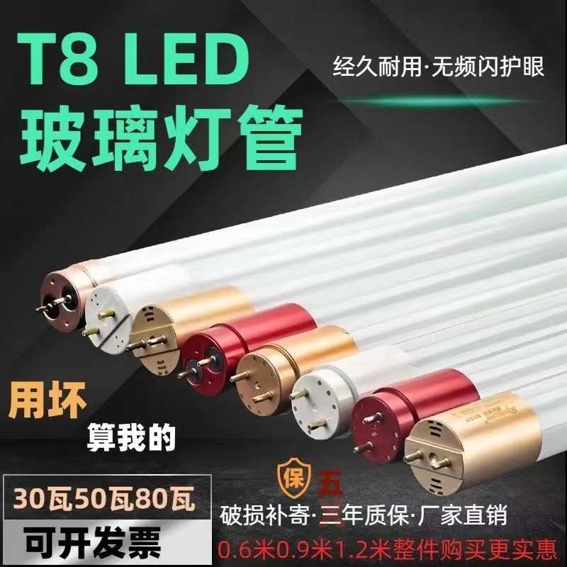 LEDT8玻璃灯管1.2用日光灯管超亮长条灯厂房车间专用灯管厂货源