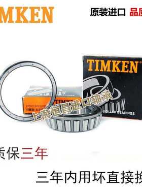 进口 TIMKEN铁姆肯轴承 33287-33462 尺寸 73.025X117.475X30.162
