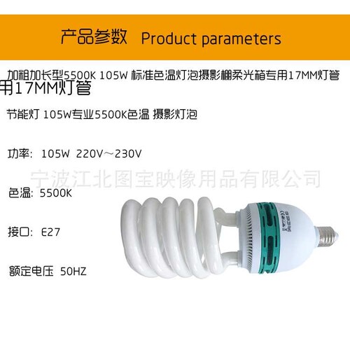 功率105W全螺旋摄影专用灯泡E27 三基色节能灯摄影灯泡