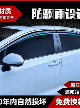适用别克阅朗晴雨挡车窗雨眉导流防雨板EXCELLE GX  Window Visor