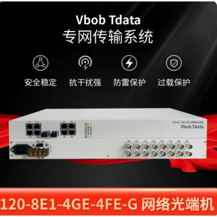 vbobtdata电信级双光口保护8E1+千兆网络光端机+百兆网络光端机