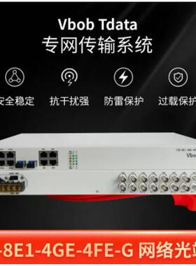 vbobtdata电信级双光口保护8E1+千兆网络光端机+百兆网络光端机