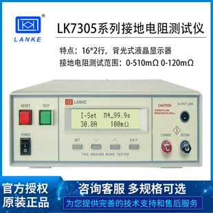 蓝科LK2678 程控接地电阻仪 LK7305耐压绝缘 保证