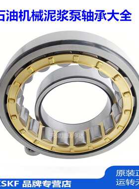 供应NNAL6/177.8-2Q4/C5W33XYA2  石油机械F1000 泥浆泵轴承现货