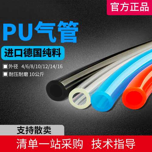 pu气管 软管8*5mm空压机气管高压管汽管6mm气动元件10mm/12/14/16