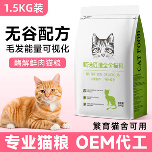 猫粮全价鲜肉猫粮20斤一包宠物猫粮成猫幼猫试吃装大袋猫粮10公斤