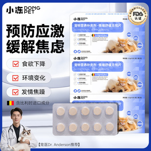 宠物情绪舒缓片猫咪抑情片发情期防猫叫公猫禁情片宠物营养补充剂
