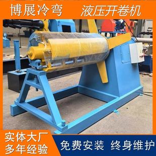 全自动5吨液压开卷机设备不锈钢卷8吨收卷机重型可涨紧开卷机设备